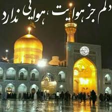 Image result for ‫حرم امام رضا‬‎