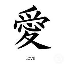 Chinese Symbol Love Symbols Chinese Love Symbol Typography Art Print