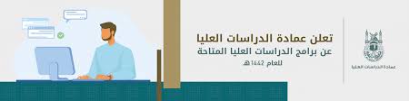 جامعة أم القرى من جامعات المملكة العربية السعودية التي تأسست عام 1401 هـ ، تأسست بأمر من الملك خالد بن عبد العزيز رحمه الله، وتضم توجد شروط لجامعة أم القرى لقبول الطالب أو الطالبة في مرحلة البكالوريوس أو في مرحلة الدراسات العليا وتوجد كذلك شروط للالتحاق. Ø§Ù„Ø¥Ø¹Ù„Ø§Ù† Ø¹Ù† Ø¨Ø±Ø§Ù…Ø¬ Ø§Ù„Ø¯Ø±Ø§Ø³Ø§Øª Ø§Ù„Ø¹Ù„ÙŠØ§ Ù„Ù„Ø¹Ø§Ù… Ø§Ù„Ø¬Ø§Ù…Ø¹ÙŠ 1442Ù‡Ù€ Ø¹Ù…Ø§Ø¯Ø© Ø§Ù„Ø¯Ø±Ø§Ø³Ø§Øª Ø§Ù„Ø¹Ù„ÙŠØ§ ÙˆÙƒØ§Ù„Ø© Ø§Ù„Ø¬Ø§Ù…Ø¹Ø© Ù„Ù„Ø¯Ø±Ø§Ø³Ø§Øª Ø§Ù„Ø¹Ù„ÙŠØ§ ÙˆØ§Ù„Ø¨Ø­Ø« Ø§Ù„Ø¹Ù„Ù…ÙŠ Ø¬Ø§Ù…Ø¹Ø© Ø£Ù… Ø§Ù„Ù‚Ø±Ù‰