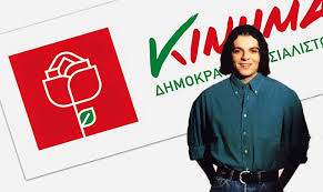 Η εγγραφή είναι εύκολη και δώρεάν! Ypopshfios Me To Neo Komma Toy Giwrgoy Papandreoy 8a Einai O Triantafyllos To Batraxi