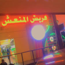 Check spelling or type a new query. Photos At Ø¹ØµÙŠØ± Ø§Ù„Ù…Ù†Ø¹Ø´ ØºØ±Ø¨ Ù…Ø´Ø±Ù