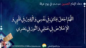 دعاء الامام السجاد في يوم عرفة. Ø¯Ø¹Ø§Ø¡ Ø§Ù„Ø¥Ù…Ø§Ù… Ø§Ù„Ø­Ø³ÙŠÙ† Ø¹Ù„ÙŠÙ‡ Ø§Ù„Ø³Ù„Ø§Ù… ÙŠÙˆÙ… Ø¹Ø±ÙØ© Youtube