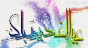 The event of ghadeer refers to a sermon delivered by the prophet at the pond of khumm. Mike Ghouse World Muslim Congress Eid Mubarak Eid E Ghadir Mubarak Ismailimail