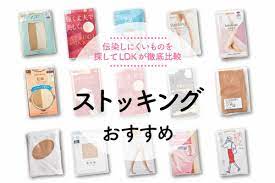 2023年】ストッキングのおすすめランキング15選。LDKが伝線しにくいものを探して比較