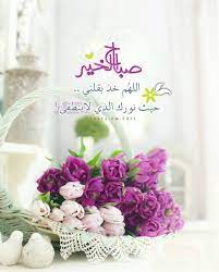 Check spelling or type a new query. ØµÙˆØ± Ø§Ø¯Ø¹ÙŠØ© ØµØ¨Ø§Ø­ ÙŠÙ„Ø§ Ù†ØªÙƒÙ„Ù… ÙˆÙ†Ø­Ø¯Ø¯ Ø§Ø¬Ù…Ù„ Ø§Ø¯Ø¹ÙŠÙ‡ ÙÙ‰ Ø§Ù„ØµØ¨Ø§Ø­ Ù…Ø´Ø§Ø¹Ø± Ø§Ø´ØªÙŠØ§Ù‚