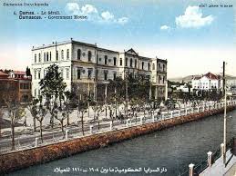 دار السرايا الحكومية قديما وزارة الداخلية اليوم Syria Damascus 1908 1910 Damascus Syria Around The Worlds Damascus