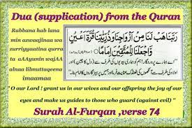 وَٱلَّذِينَ يَقُولُونَ رَبَّنَا هَبْ لَنَا مِنْ أَزْوَٰجِنَا وَذُرِّيَّٰتِنَا قُرَّةَ أَعْيُنٍۢ وَٱجْعَلْنَا لِلْمُتَّقِينَ إِمَامًا. Top Amaizing Islamic Desktop Wallpapers Surah Al Furqan Verse 74