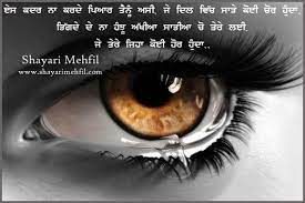 Express your emotions using heart touching emotional status in hindi as well as emotional status in english also. Punjabi Sad Whatsapp Status Bewafa Shayari Wallpapers Shayari Mehfil