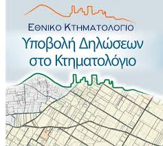 Μια παρεξηγημένη λέξη τα τελευταία χρόνια που έχει ταυτιστεί με περικοπές στις συντάξεις και αύξηση φορολογικών συντελεστών. E8niko Kthmatologio Poioi Kaloyntai Na Dhlwsoyn Thn Akinhth Idiokthsia Gia Perioxes Toy Nomoy 8essalonikhs Pesyridhs Synergates