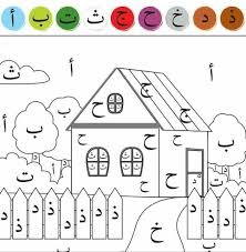 Exemples de traduction de «coloriage» dans le contexte: Ø£Ù… Ø£Ø­Ù…Ø¯ Adli Kullanicinin 4 6 Yas Panosundaki Pin Alfabe Calisma Sayfalari Arap Alfabesi Alfabe Faaliyetleri