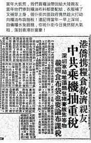 近年大陸發生天災 香港人捐款救大陸人 中共貪官從中落袋 其實早在五六十年代 中共已經係咁仆街 香港人帶物資救濟大陸人 中共海關乘機抽重稅 hong kong kong word search puzzle