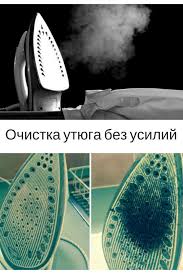 как избавить мужа от алкогольной зависимости в домашних условиях Kak Ochistit Utyug Ot Nagara V Schitannye Sekundy V Domashnih Usloviyah Cleaning Hacks Home Appliances Cleaning