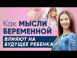 «потом, когда он уже очнется и поймет, что все это миф, вы уже будете на девятом месяце беременности. Video Psihologiya Beremennosti