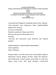 7.30 pagi para pelajar berkumpul 8.00 pagi ketibaan para jemputan 8.15 pagi ketibaan tetamu kehormat hakim perbarisan bersiap sedia perbarisan masuk badan beruniform dan rumah sukan nyanyian lagu negaraku bacaan doa bacaan ikrar. Ucapan Perasmian
