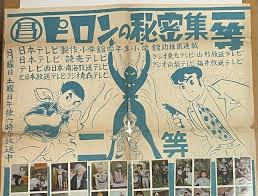 激レア！当時物☆丸昌『總天然色ピロンの秘密』テレビ実写版角面子集（台紙付）☆手塚治虫原作☆1960〜61年日本テレビ放送☆希少☆大珍品｜代購幫