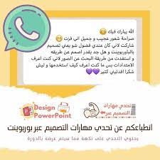 رأي احدى المشاركات بالتحدي والذي يعتبر حزء من الدورة تم افتتاح الباقة البرونزية وهي اخر باقة متاحة للتسجيل بالدورة الوضع instagram posts powerpoint words