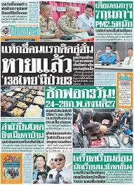 อ่านข่าวไทยรัฐ ข่าวด่วน ข่าวล่าสุด ข่าววันนี้ ทันทุกเหตุการณ์ ทุกเรื่องเด่น ทุกประเด็นร้อน อัพเดทข่าวสด รู้ข่าวสารก่อนใคร ไม่พลาดทุก. à¸‚ à¸²à¸§à¸«à¸™ à¸² 1 à¸«à¸™ à¸‡à¸ª à¸­à¸ž à¸¡à¸ž à¹„à¸—à¸¢à¸£ à¸ à¸«à¸™ à¸‡à¸ª à¸­à¸ž à¸¡à¸ž à¹„à¸—à¸¢à¸£ à¸ à¸‰à¸š à¸šà¸§ à¸™à¸™ à¸‚ à¸²à¸§à¸«à¸™ à¸² 1 à¸«à¸™ à¸‡à¸ª à¸­à¸ž à¸¡à¸ž à¹„à¸—à¸¢à¸£ à¸ à¹„à¸—à¸¢à¸£ à¸à¸­à¸­à¸™à¹„à¸¥à¸™ à¸«à¸™ à¸‡à¸ª à¸­à¸ž à¸¡à¸ž à¸ž à¸™à¸«à¸¥ à¸‡