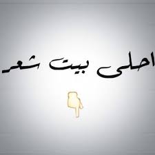 شعر عن الفخر بالجد