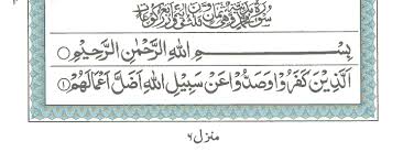 Clear, accurate, easy to understand. Surah E Muhammad Read Holy Quran Online At Equraninstitute Com Learn To Recite Holy Quran Kids Quran Reading Institute
