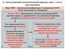 Однако последствия его для страны были более чем серьёзными: Perestrojka V Sssr Reforma Politicheskoj Sistemy Prezentaciya Onlajn