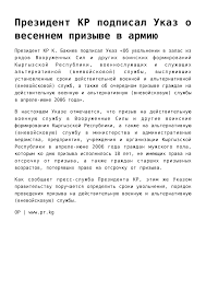Указ президента садыра жапарова «о проведении инвентаризации законодательства аппарат президента кыргызской республики тел.: 2