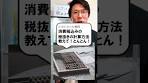 税抜きの計算方法とは？