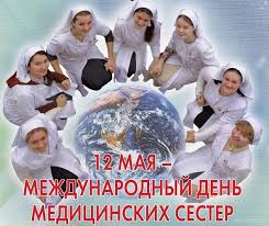 Міжнародний день медичної сестри в україні, як і у всьому світі, відзначають щороку 12 травня. Privitannya Z Dnem Medsestri 2016