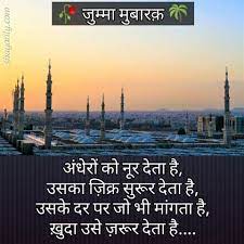We did not find results for: Jumma Mubarak Shayari Latest Jumma Shayari Images In Hindi
