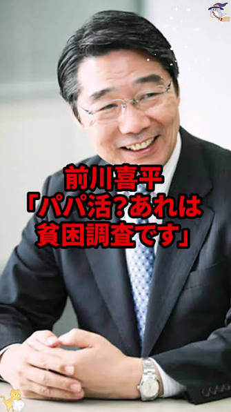貧困調査 前川喜平 | TikTok
