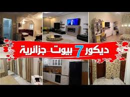 Maybe you would like to learn more about one of these? ÙˆØ§Ø¶Ø­ Ø¯Ù‚ÙŠÙ‚ Ø£ÙƒØ«Ø± ØªØ³Ø·Ø­Ø§ Ø¯ÙŠÙƒÙˆØ±Ø§Øª Ù…Ù†Ø§Ø²Ù„ Ø¬Ø²Ø§Ø¦Ø±ÙŠØ© Ø¨Ø³ÙŠØ·Ø© Ù…Ù† Ø§Ù„Ø¯Ø§Ø®Ù„ Type Up Com