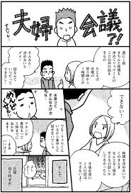 パワハラ 職場復帰 大事な話は夫婦会議で 夫婦のミゾが埋まらない 4 画像4 9 レタスクラブ 職場 結婚生活 コミック