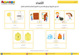 Pin By Arabicworksheets On Opposites الأضداد Language Cards Learners
