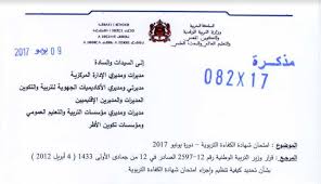 مذكرة 17 082 بشأن امتحان شهادة الكفاءة التربوية دورة يونيو 2017