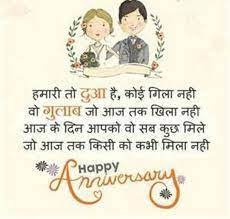 4) happy anniversary wishes for friends in hindi. Image Result For 25th Wedding Anniversary Wishes In Hindi Wedding Anniversary Wishes 25th Wedding Anniversary Wishes Happy Marriage Anniversary