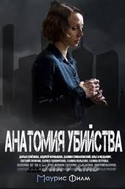 менталист 1 сезон смотреть онлайн бесплатно в хорошем качестве Anatomiya Ubijstva 1 Sezon 2019 Smotret Serial Onlajn Skachat Torrent Movies Cinema Great Movies