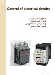 كهرباء كنترول وباور Pdf الكترونيك بابل Electrical Circuit Diagram Physics Paper Human Machine Interface