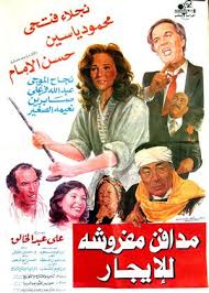 pin by زمان يافن on أفيشات نجــــــــــــلاءفتحي egyptian movies egypt movie drama movies