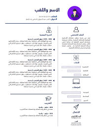 Visit & look for more results! Ù†Ù…ÙˆØ°Ø¬ Ø³ÙŠØ±Ø© Ø°Ø§ØªÙŠØ© Ø§Ø­ØªØ±Ø§ÙÙŠØ© Free Cv Template Word Cv Template Free Cv Template