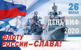 More images for поздравление с днем военно морского флота » Pozdravleniya S Dnem Voenno Morskogo Flota Rossii 2020