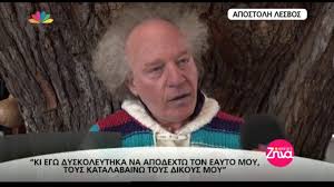 , γνωστός στη λέσβο ως η κυρία δημήτρης, ο οποίος εξαφανίστηκε από το δρομοκαΐτειο, να έπεσε θύμα. Madata Gr Agwnia Gia Ton Dhmhtrh Kalogiannh Apo Th Sykamia Lesboy Thn Dhmhtra Twn Prosfygwn