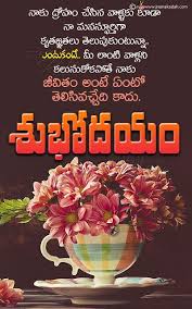 Best good morning quotes wishes photos in telugu hello friends, a very beautiful cool good morning to all of you. Telugu Quotes Good Morning Quotes In Telugu Best Words On Life In Telugu Subhodayam In Telugu Ni Good Morning Messages Happy Good Morning Quotes Evening Quotes