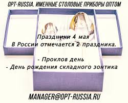 А как на этот день распорядились. Prazdniki 4 Maya Prazdnik Imeniny Blagotvoritelnost