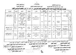توزيع منهج اللغة العربية للصف الثانى الثانوى االترم الاول 2018