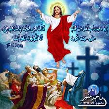 عيد الصعود عيد سيدي ومعجزته خاصه بالسيد المسيح وحدة : Ø¹ÙŠØ¯ ØµØ¹ÙˆØ¯ Ù…Ø¨Ø§Ø±Ùƒ Ø§Ù„Ø±Ø¨ ØµØ§Ù„Ø­ ÙÙ‰ ÙƒÙ„ Ø­ÙŠÙ† Facebook
