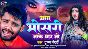 भाग भोसरी जाके मर जो