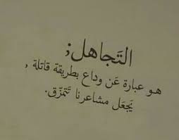 التجاهل Arabic Calligraphy Painting Calligraphy Painting Calligraphy
