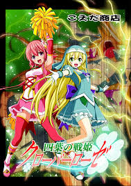 四葉の戦姫クローバーローゼ第五話