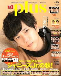 ninomiya kazunari tv guide plus magazine 2020 二宮 和 也 ニノ 嵐