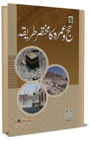 Hangi bu uygulamada ve boğa; Hajj O Umrah Ka Mukhtasar Tariqa