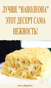 торт наполеон из готового слоеного теста рецепт с фото Tort Iz 3 Ingredientov Luchshe Napoleona Etot Desert Sama Nezhnost Bakery Desserts Recipes Food Recipies